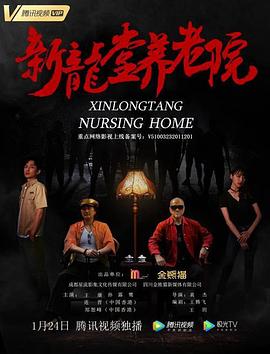 来玩游戏吧影视海报