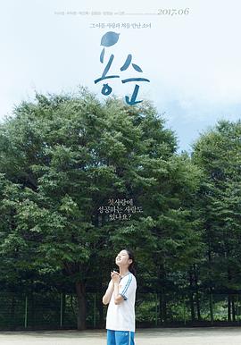 异形契约在线观看影视海报