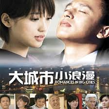 韩国电影大胸女友女主角影视海报