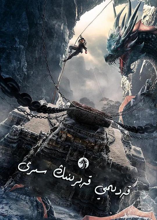 邪恶视频影视海报