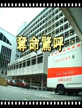 僵尸福星完整版国语影视海报