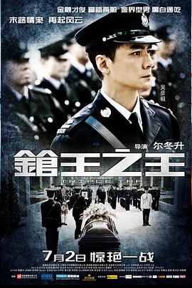 爷们影视海报