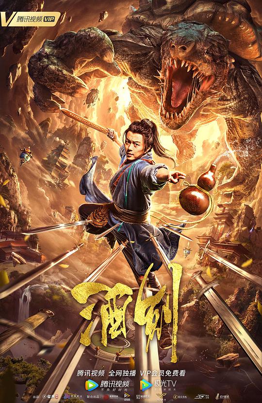 天地传说美人鱼影视海报