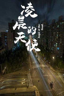 影视大全在线观看无广告影视海报