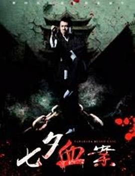 2017最漂亮的步兵番号影视海报