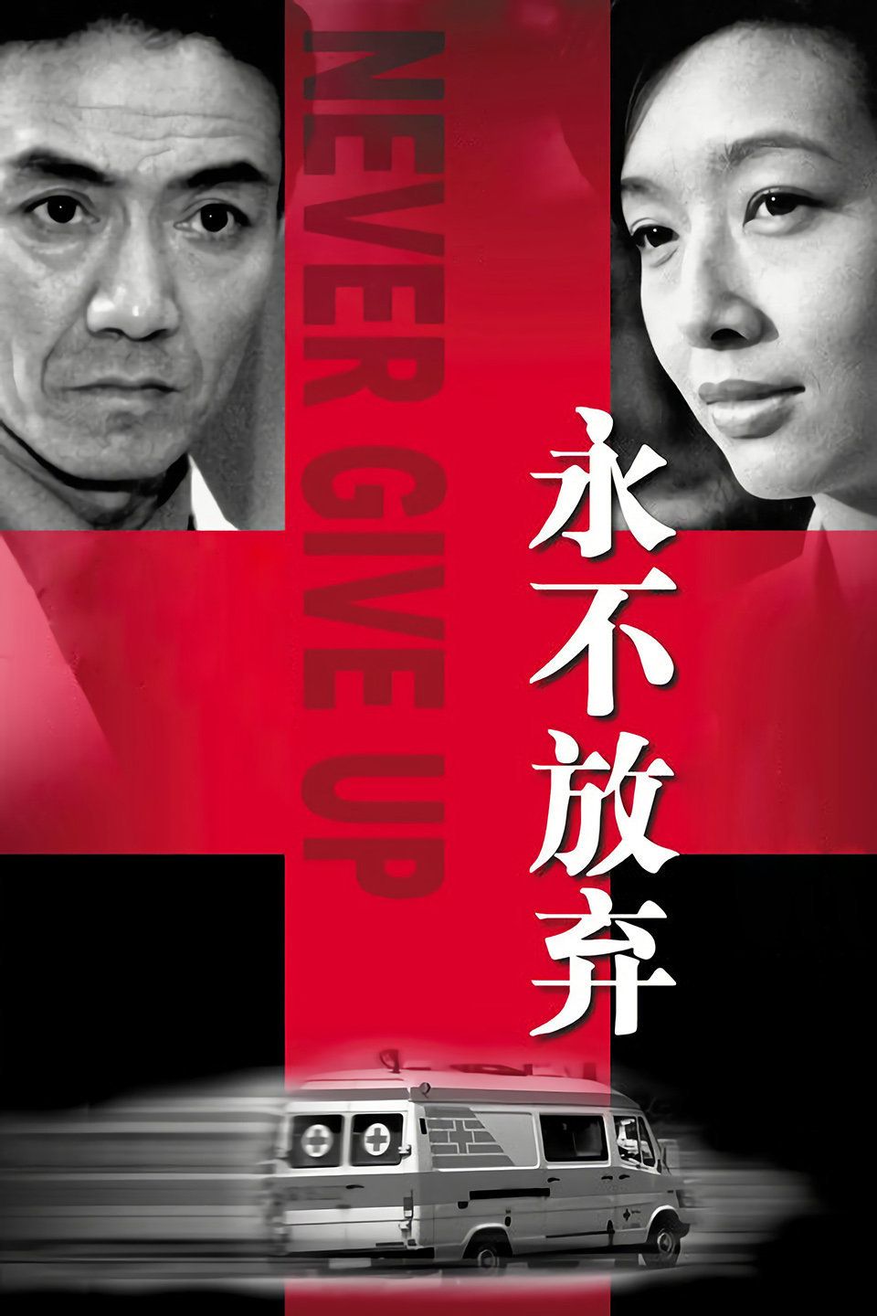 名门绅士之曼舞云霄影视海报