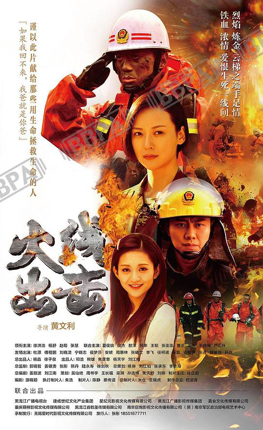 罪夜无间结局影视海报