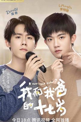 极限青春明星日志影视海报