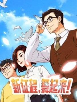 领养片尾曲影视海报