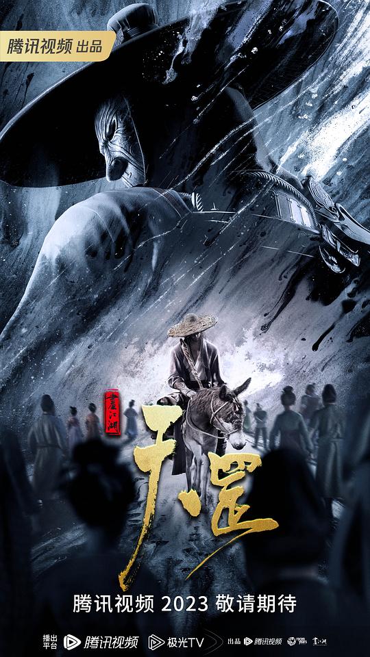 新三国电视剧影视海报