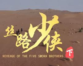 鹿鼎记黄晓明版演员表影视海报