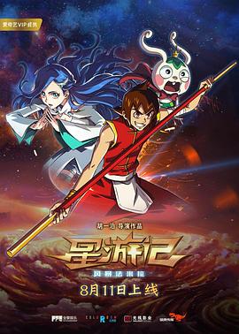 珍馐美馔影视海报