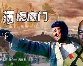 老湿影破解版免费欢看影视海报