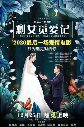 薄情总裁的契约情人 虐影视海报