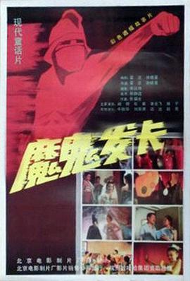 楠楠小说在线阅读12章影视海报