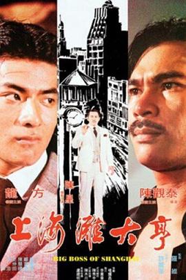 幼儿园特警2影视海报