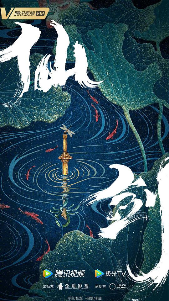 烈火如歌影视海报