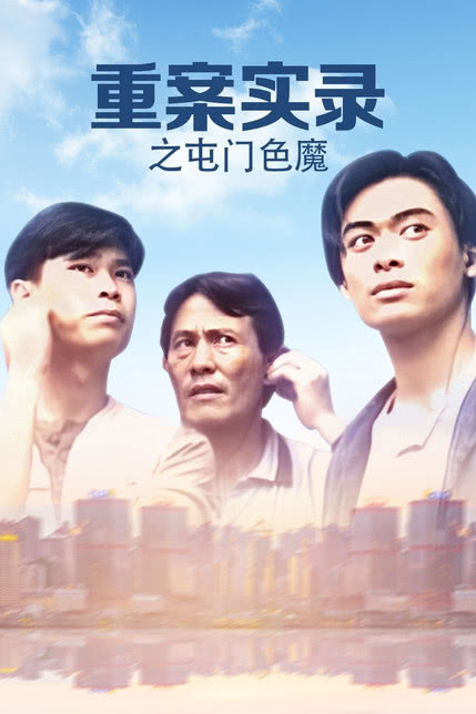 老师的丝脚微博影视海报