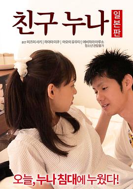 清纯校花的奶水的故事影视海报