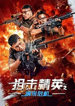 美亚电影娱乐频道影视海报
