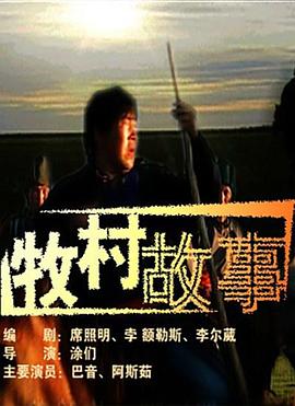 仙剑奇侠传1手机版影视海报