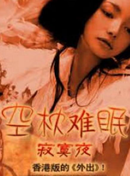 贴身卧底影视海报