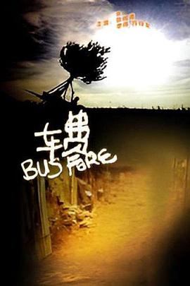 玉酱太难了影视海报