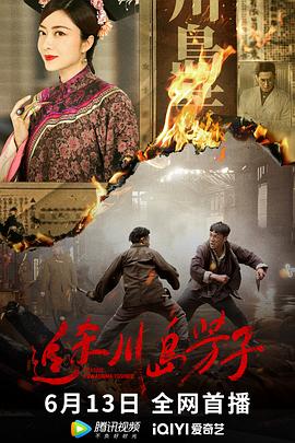 三国在线看免费影视海报