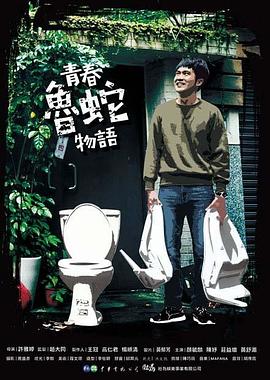 巧克力与香子兰动漫影视海报