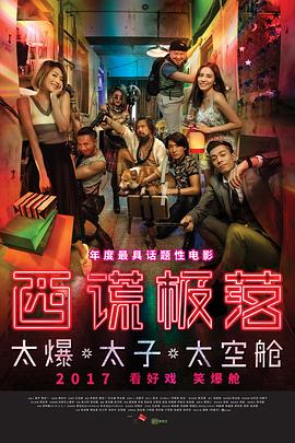 美国式禁忌3 电影影视海报