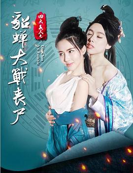 性爱大师第二季影视海报