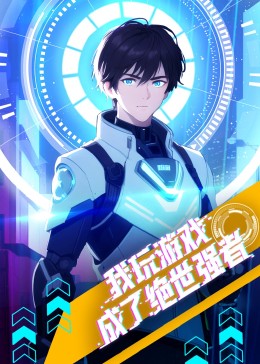 家有仙妻主题曲影视海报