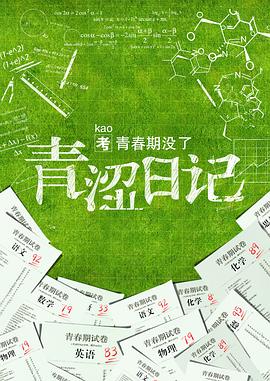 爱青岛 视频高清在线观看影视海报