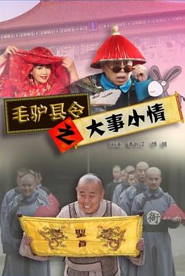 矛盾螺旋影视海报