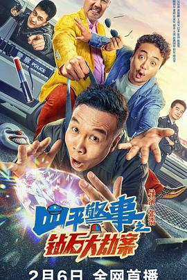 麻辣千金斗恶少漫画全集影视海报