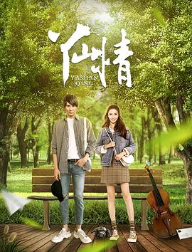 别碰我影视海报