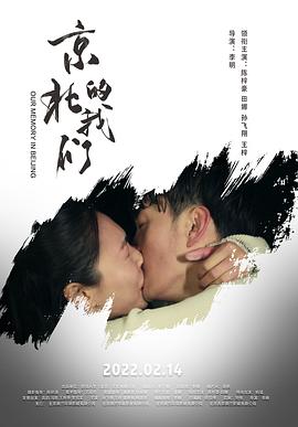 3分钟合作伙伴在线观看影视海报