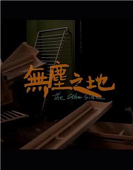 寂静之声电影影视海报