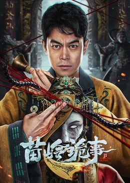 好奇害死猫电影天堂影视海报