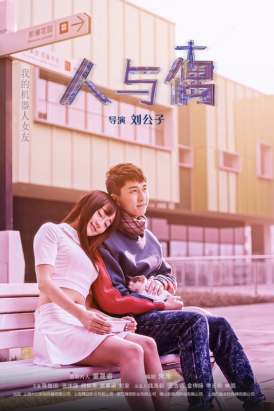 陈二狗的妖孽人生3完整影视海报