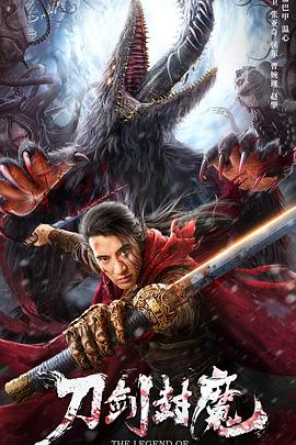 东成西就完整版电影影视海报