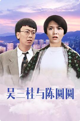 夸世代国语百度云影视海报