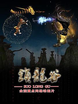 沦为赵丹脚下的贱狗影视海报