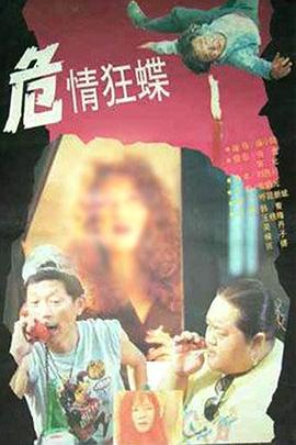 罗曼史法国电影影视海报