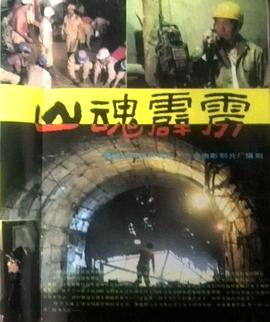 伟大的隐秘在线观看影视海报