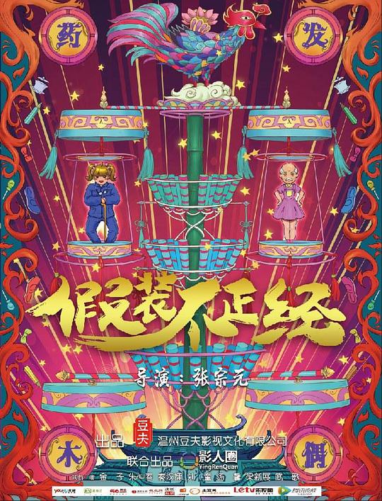 华丽的外出线上看免赞影视海报