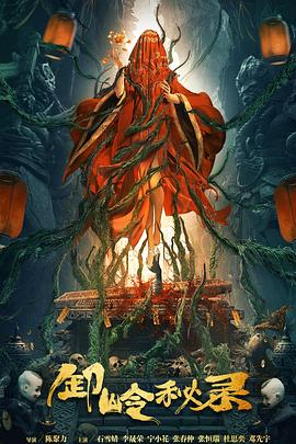 悍妃当道影视海报