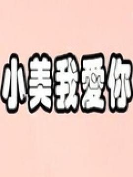 奇异生物影视海报