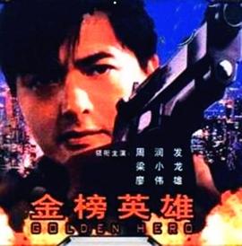 国产免费高清视频影视海报