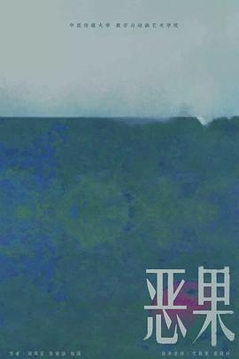 卑贱电影完整在线观看影视海报